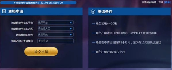 王者荣耀第七期白名单开通时间小贴士