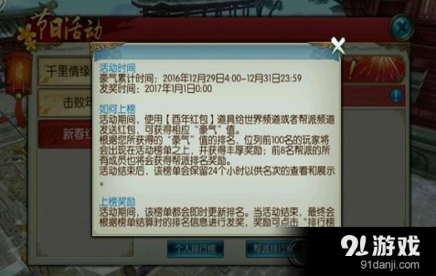诛仙手游豪气值获得方式 新春红包奖励指南