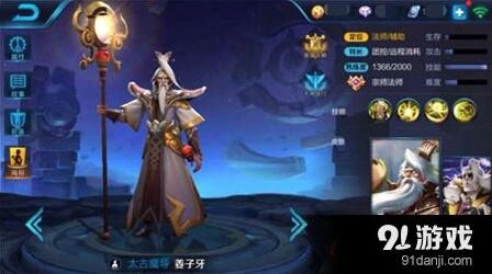 《王者荣耀》姜子牙出装打法指南