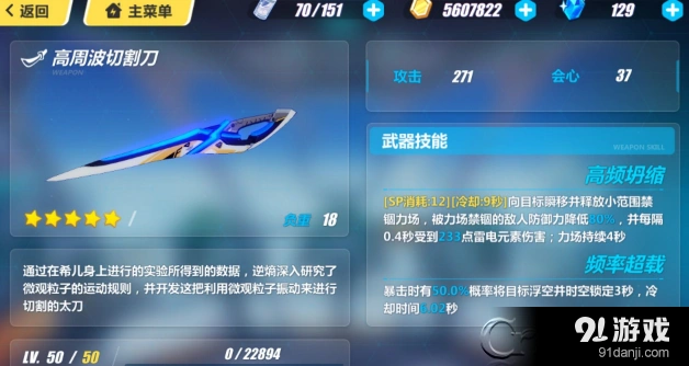 崩坏3高周波切割刀属性一览