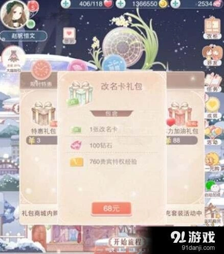 奇迹暖暖改名卡获取攻略详解