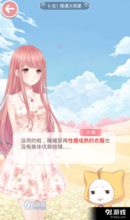 奇迹暖暖偶遇大明星高分通关方法
