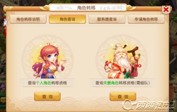 梦幻西游手游转服好友关系处理