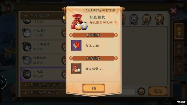 阴阳师好友互送大吉达摩完整教程
