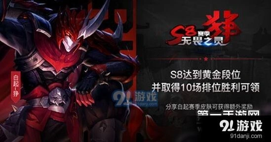 王者荣耀白起无畏之灵·狰赛季奖励获取攻略