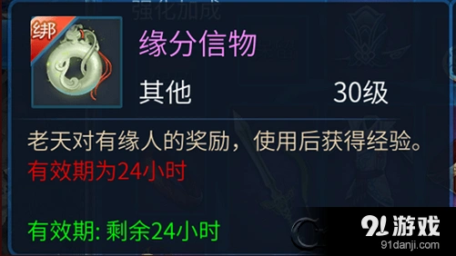 倩女幽魂情人节缘分信物获取教程
