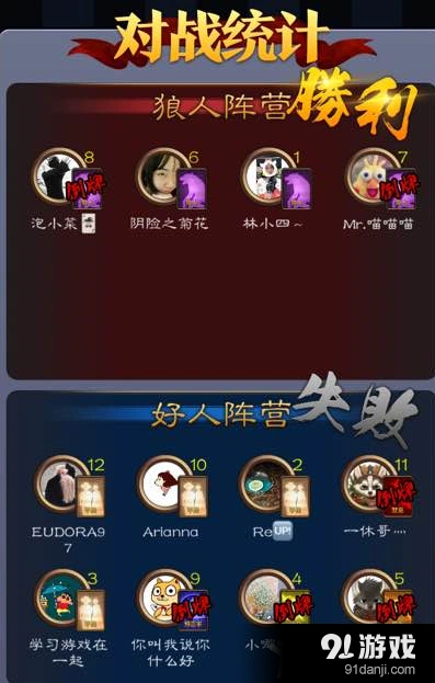狼人杀安卓ios组队教程