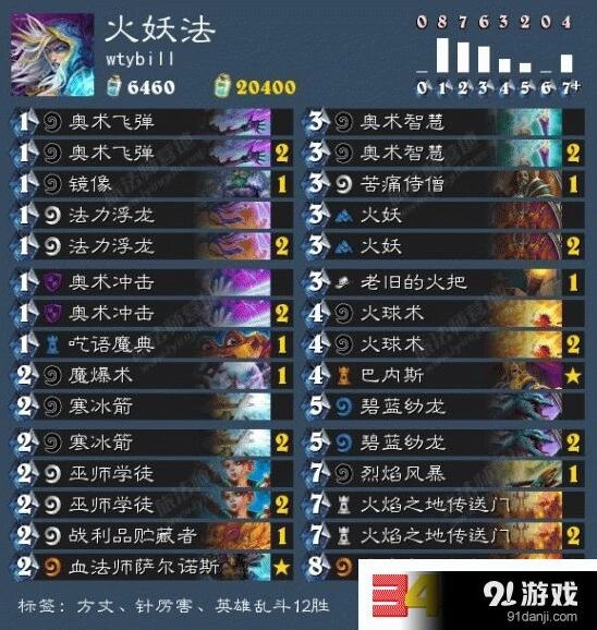 炉石传说火妖法12胜技巧教学