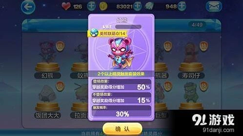 天天酷跑幻熊高分搭配推荐 幻熊技能详解