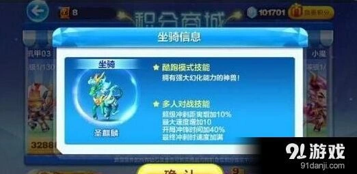 天天酷跑圣麒麟开局冲锋属性