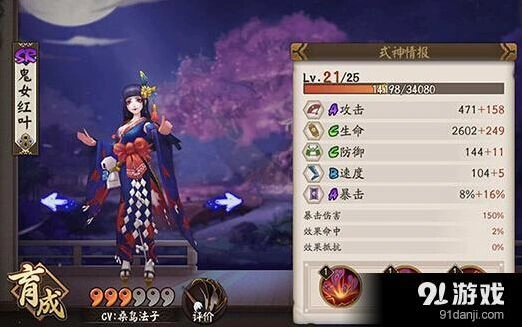阴阳师鬼女红叶技能详解攻略
