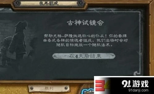 炉石传说古神试镜会赢技巧