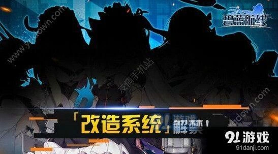 碧蓝航线改造图纸获取方式盘点