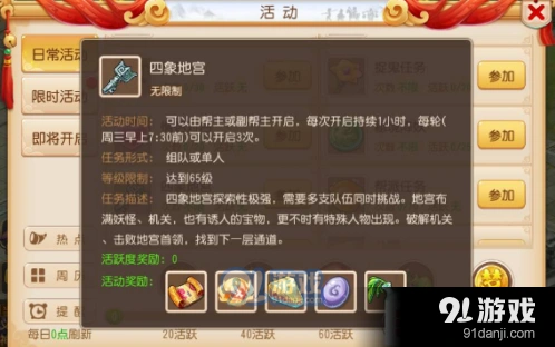 梦幻西游手游四象地宫攻略技巧