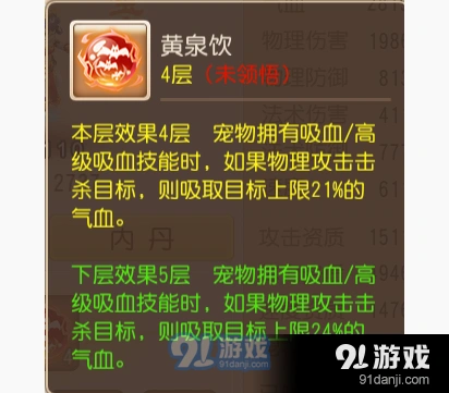 《梦幻西游》黄泉饮内丹阵容推荐