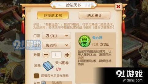 梦幻西游妙法天书门派技能推荐