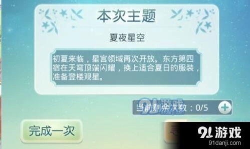 奇迹暖暖满天繁星夏夜星空顶配技巧