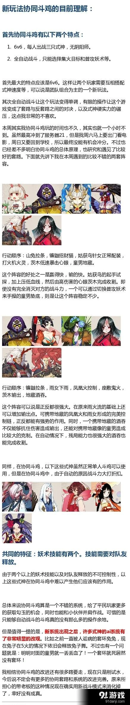 阴阳师新版本协同斗技教学攻略
