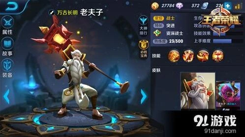 王者荣耀老夫子全攻略，老牌战士实战技巧