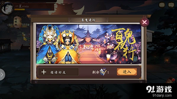 阴阳师百鬼夜行门票获取途径攻略