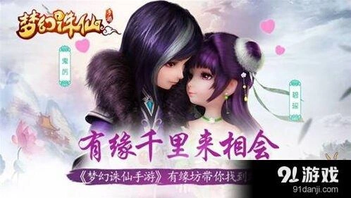 梦幻诛仙有缘坊玩法攻略 快速找到有缘人