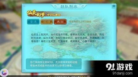 仙剑奇侠传3D回合仙灵幻梦炼狱怎么通关