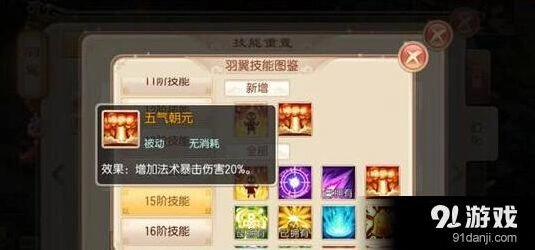 梦幻诛仙五气朝元羽翼值得拥有吗