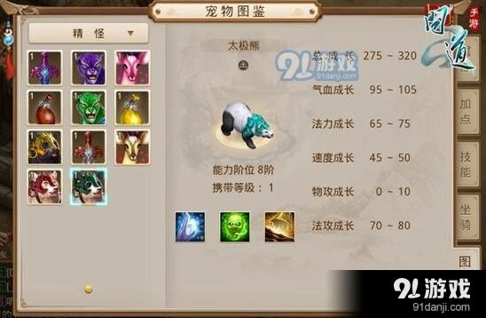 问道手游宠物点化系统解析