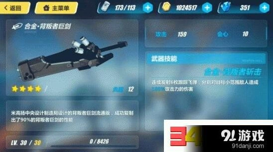 崩坏3合金背叛者巨剑武器强度