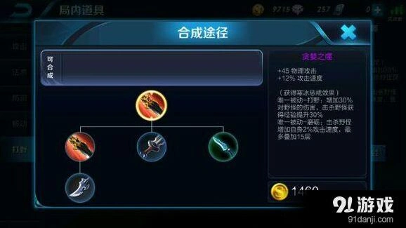 王者荣耀打野装备属性对比完整版