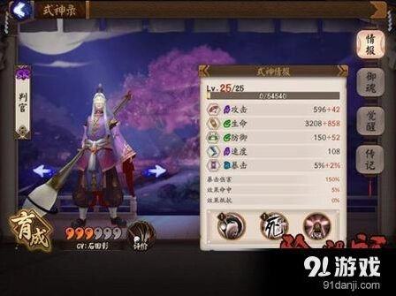 阴阳师判官培养攻略 御魂搭配指南