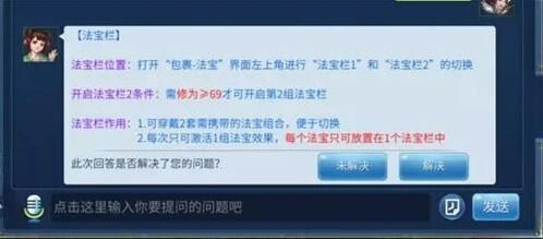 倩女幽魂第二法宝栏功能详解 切换配置与提炼教学