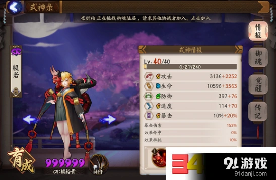 阴阳师6星般若操作技巧 般若玩法指南