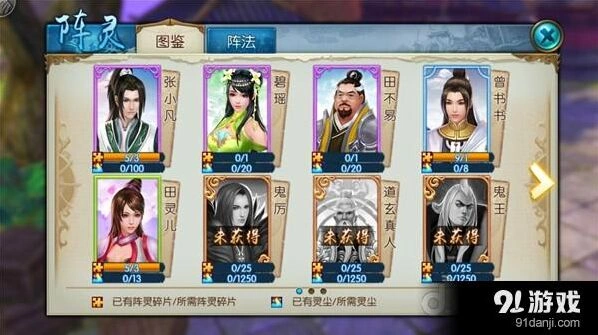 《诛仙》阵灵系统完全指南