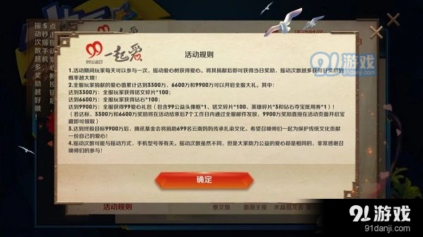 王者荣耀摇树次数与限制