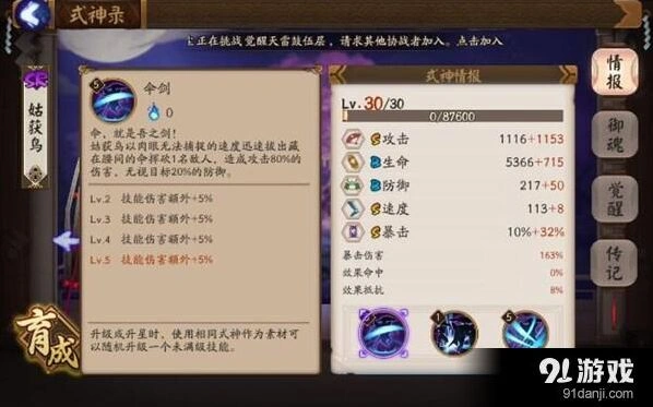 最强SR姑获鸟阴阳师培养指南