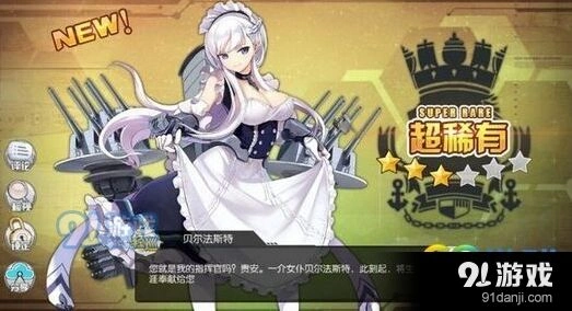 碧蓝航线贝尔法斯技能详解 烟幕弹实战作用