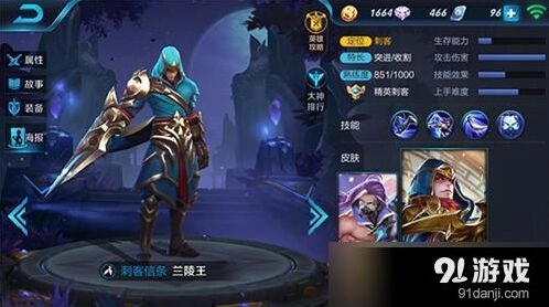 王者荣耀兰陵王攻略技巧 铭文出装详解