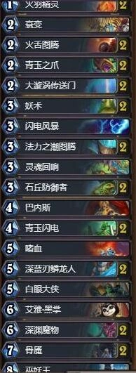 炉石传说中速萨满卡组上分指南