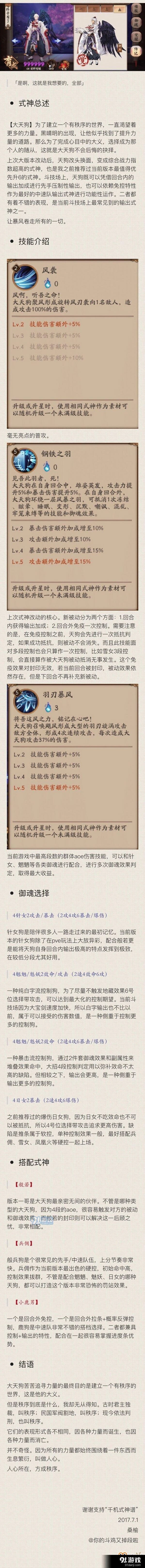 阴阳师大天狗一图流攻略御魂阵容指南