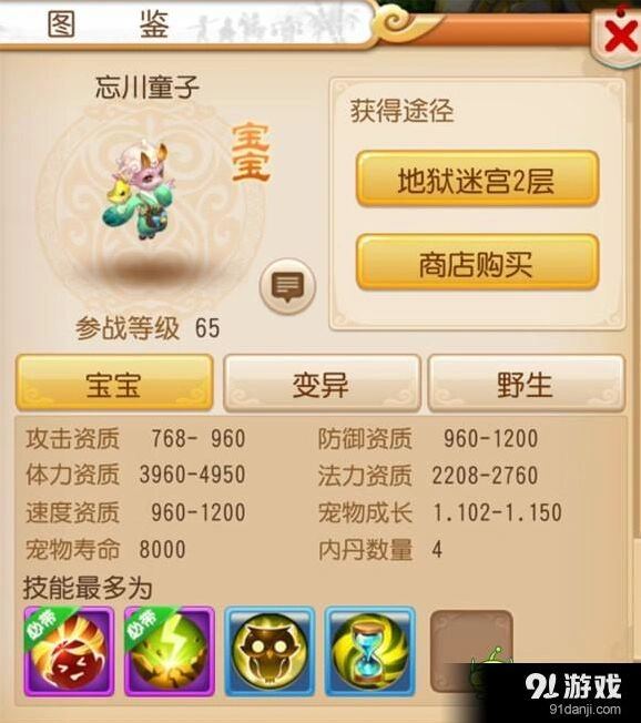 梦幻西游忘川童子捕捉技巧分享