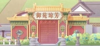 奇迹暖暖御苑琼芳梦入琉璃殿关卡玩法