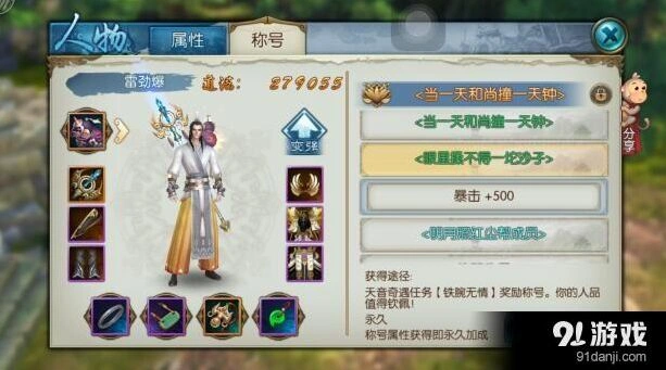 诛仙手游称号系统玩法与属性攻略