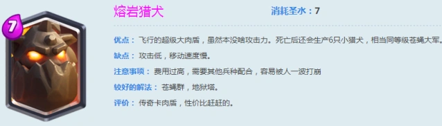 皇室战争熔岩猎犬攻略技巧