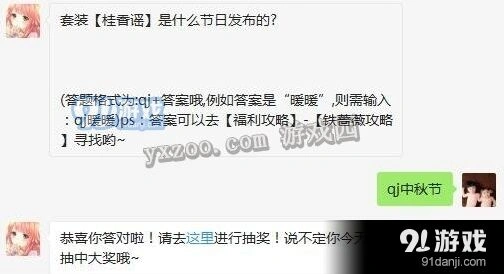 桂香谣套装获取：奇迹暖暖每日一题
