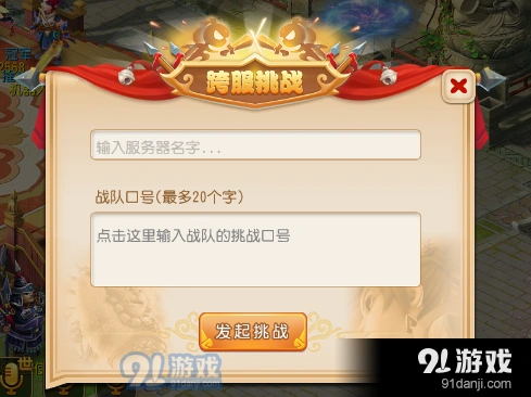 梦幻西游手游跨服挑战玩法攻略