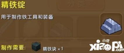 迷你世界精铁锭合成全攻略
