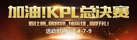 王者荣耀总决赛音符兑换策略分享