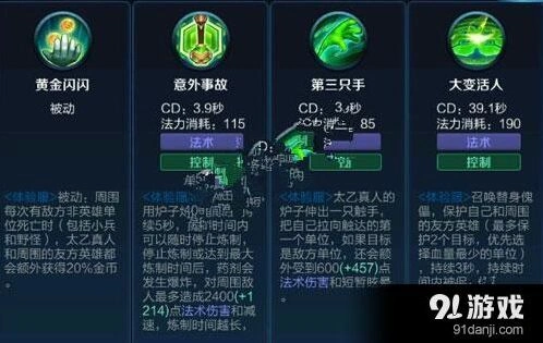 王者荣耀太乙真人出装分析