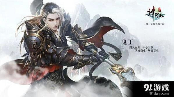 诛仙手游鬼王职业攻略技巧